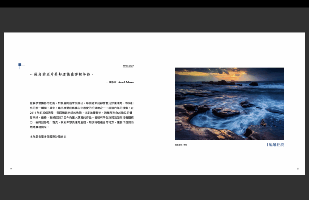 瞬間永恆 心靈鏡射攝影金句(預購中)