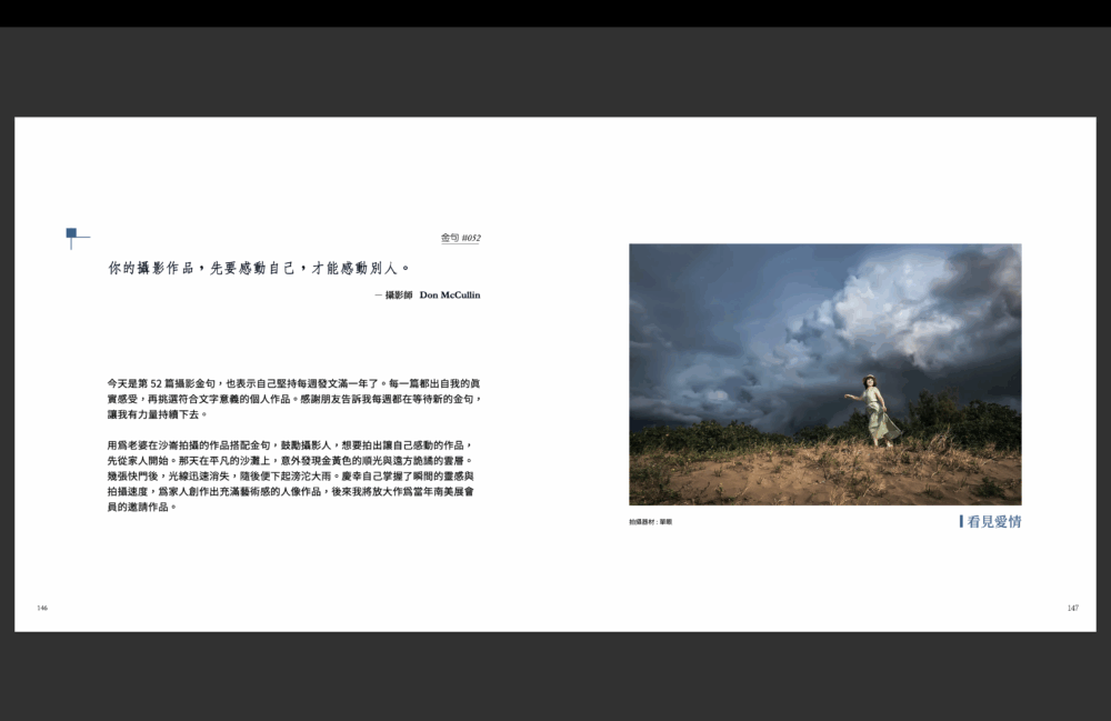 瞬間永恆 心靈鏡射攝影金句(預購中)