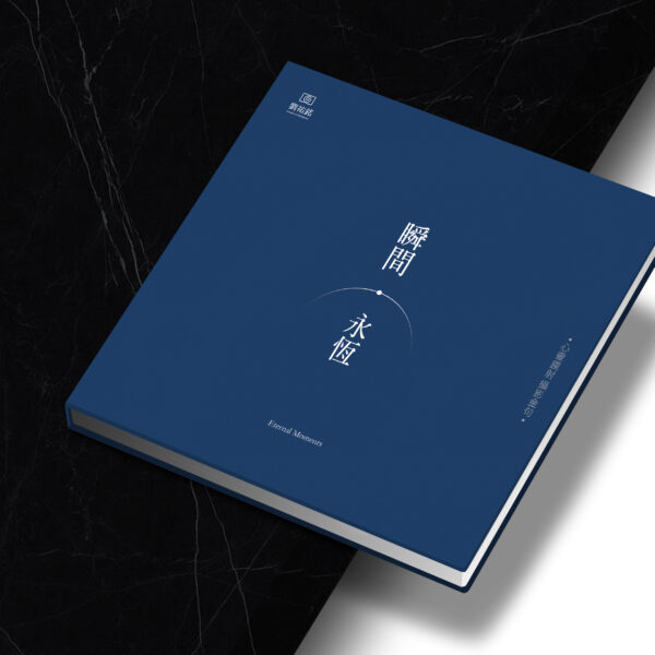 瞬間永恆 心靈鏡射攝影金句(預購中)